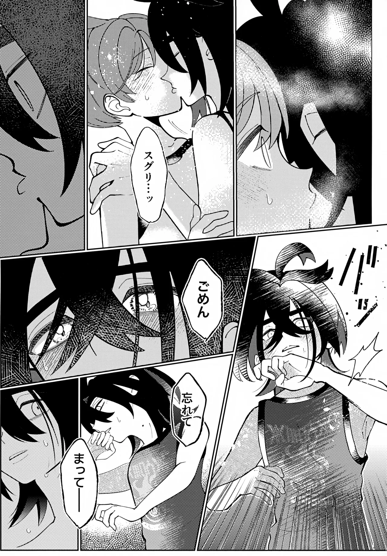 うそつき Page.24