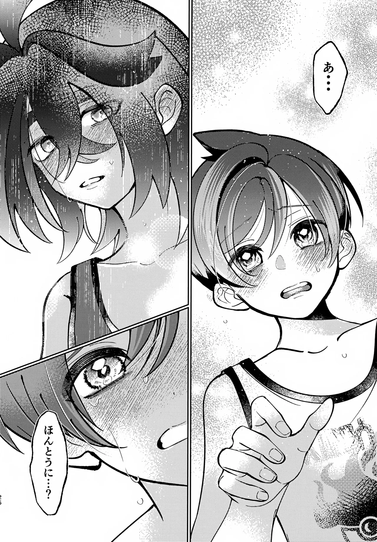 うそつき Page.25