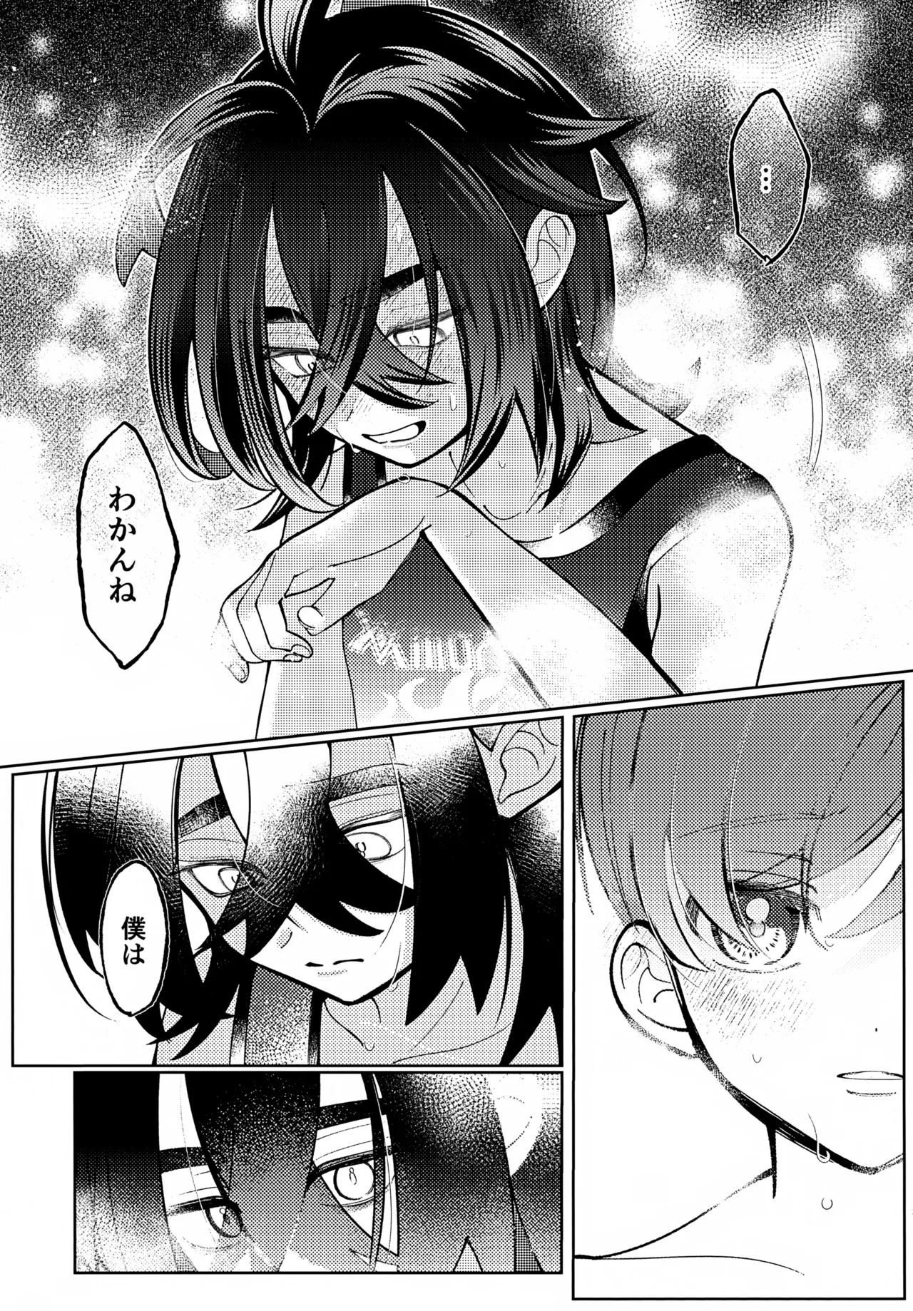 うそつき Page.26