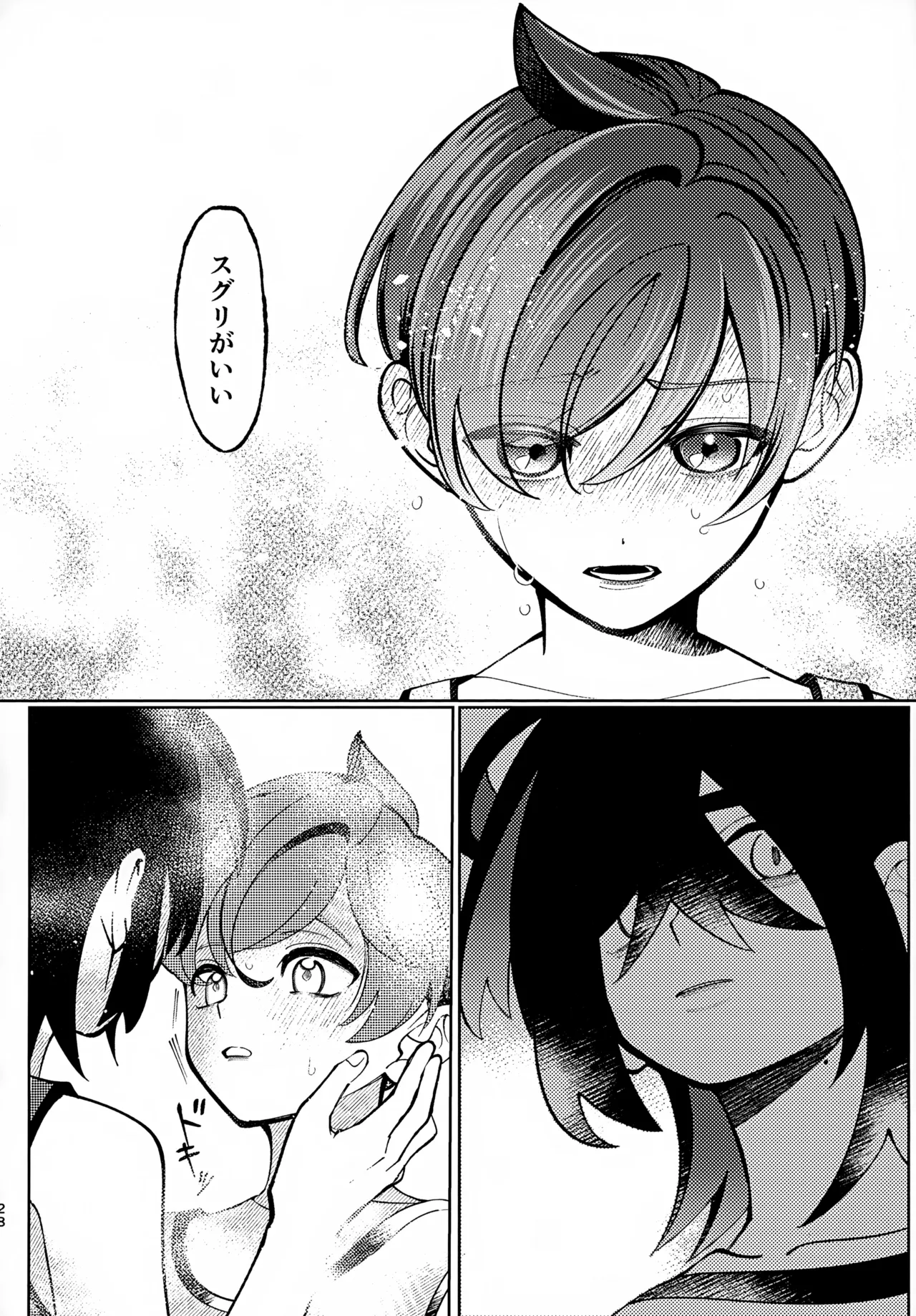 うそつき Page.27