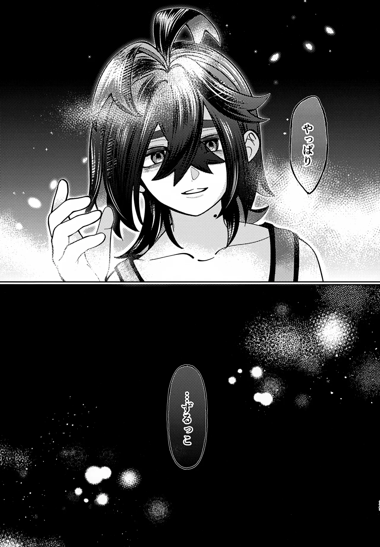 うそつき Page.28