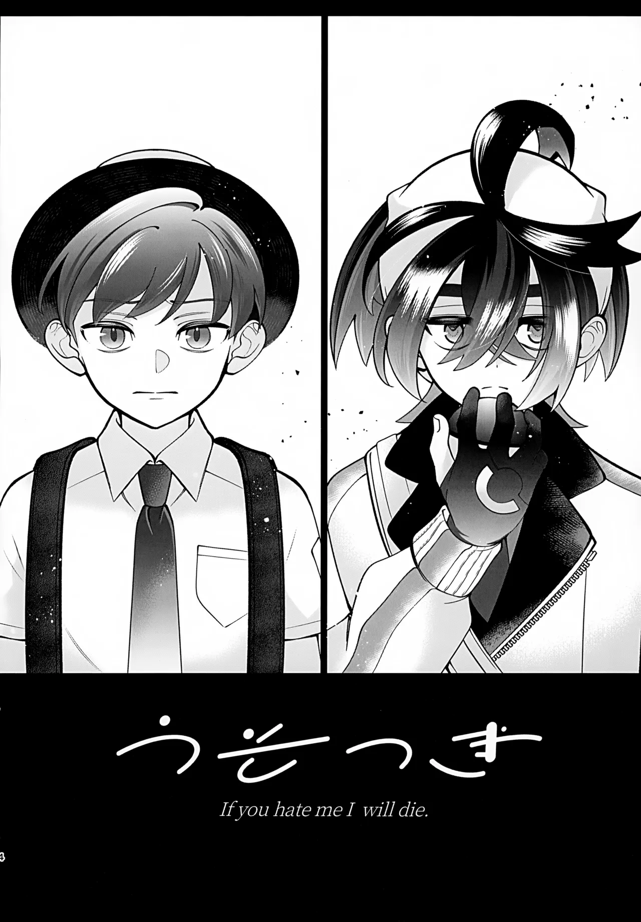 うそつき Page.3