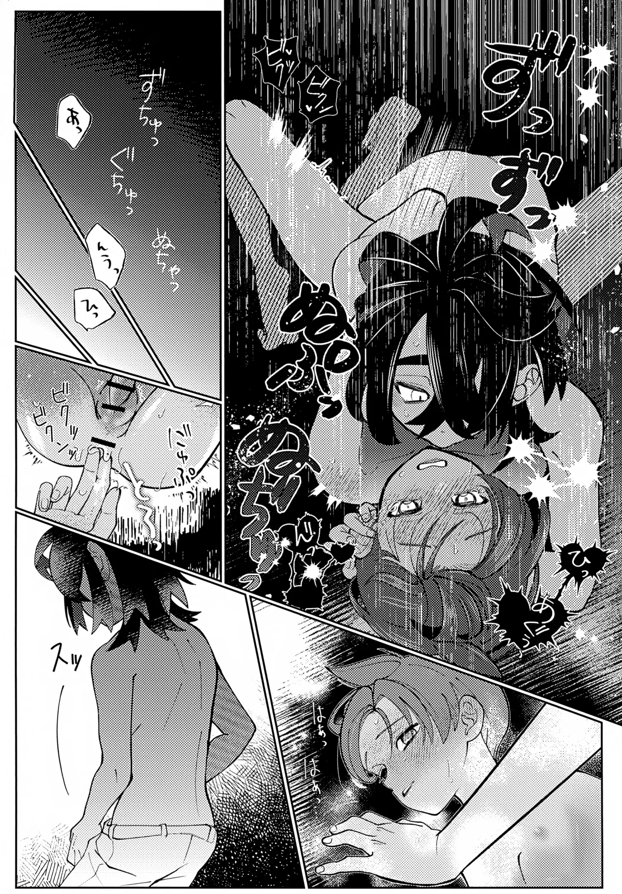 うそつき Page.30