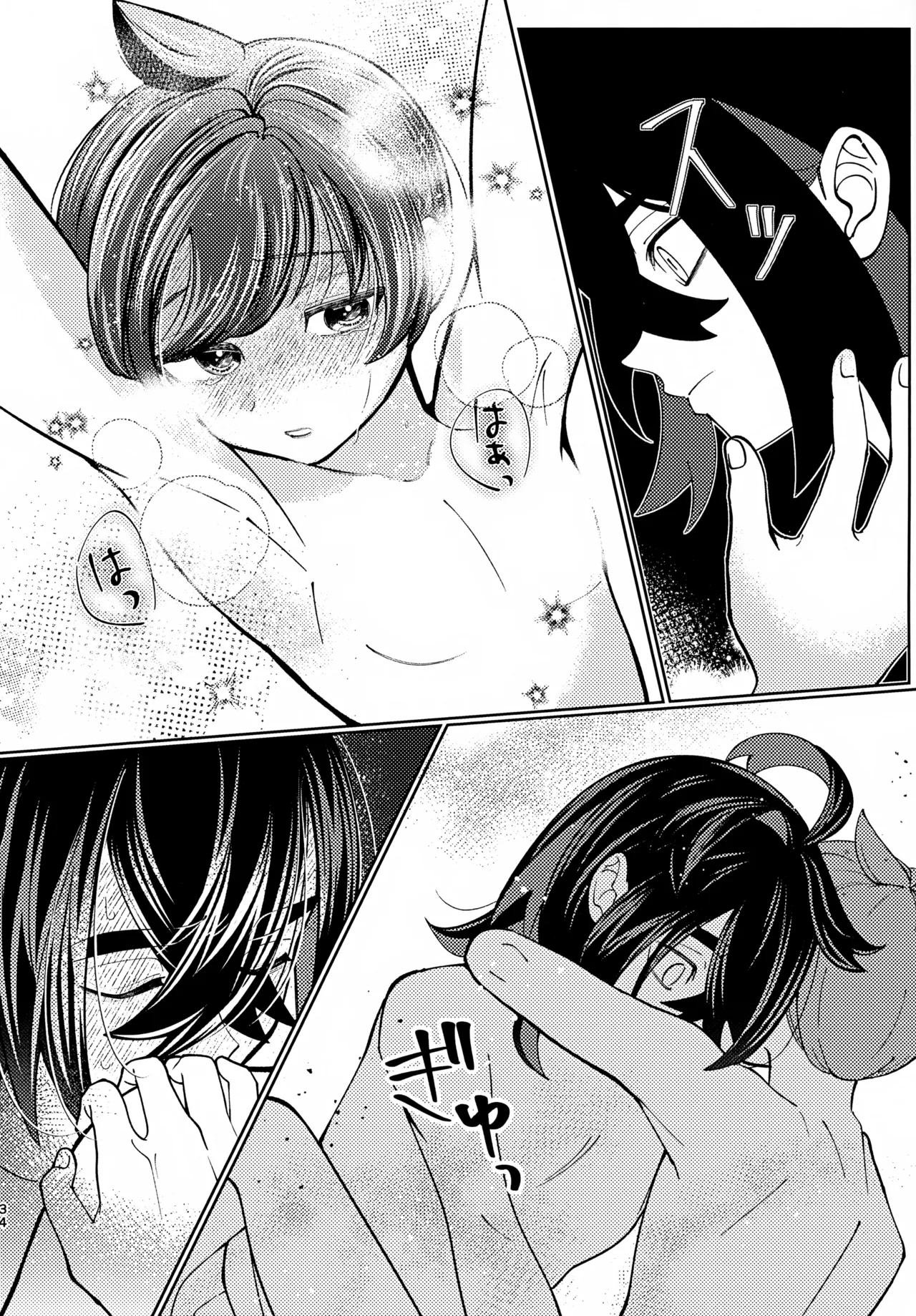 うそつき Page.33