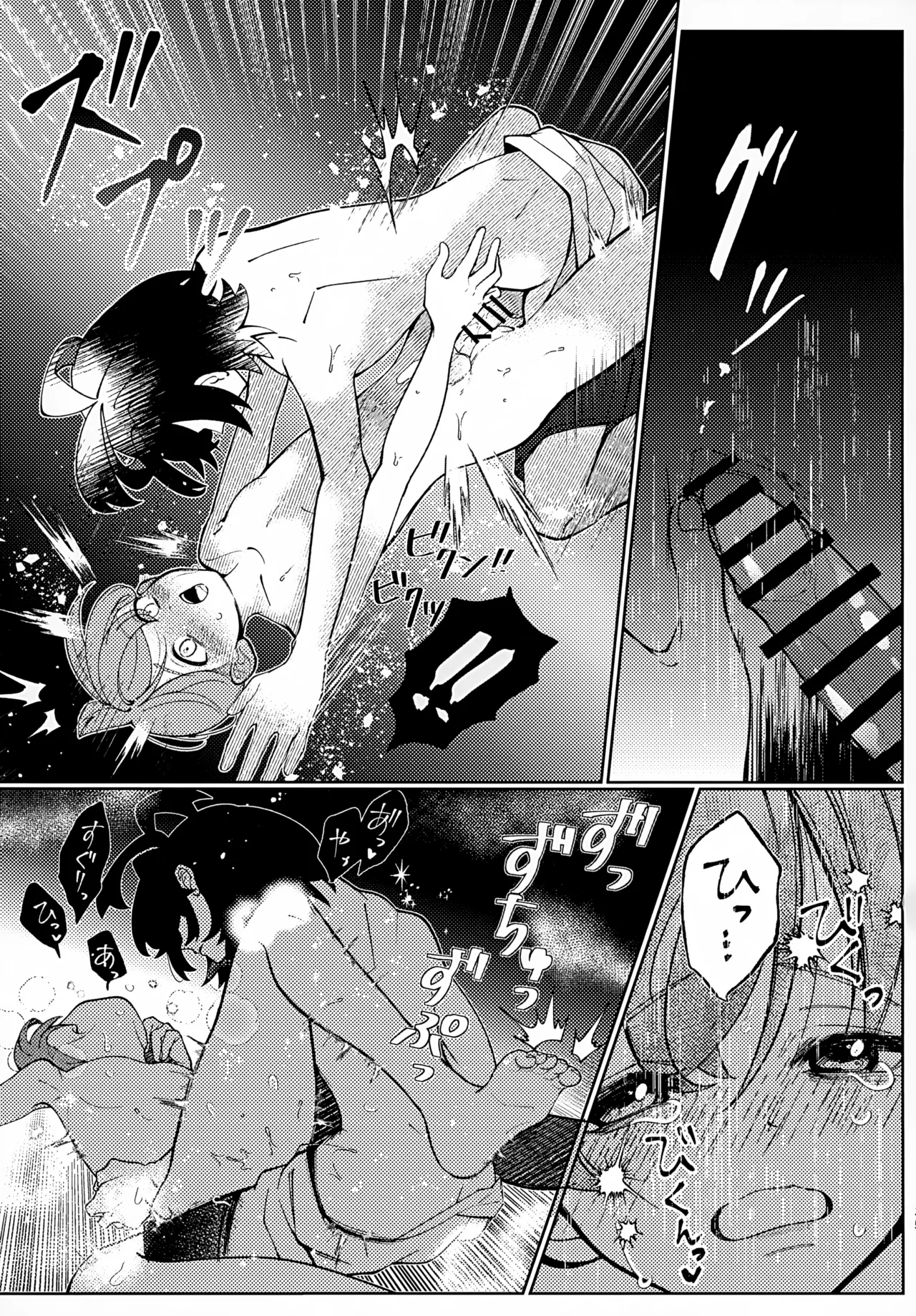 うそつき Page.34