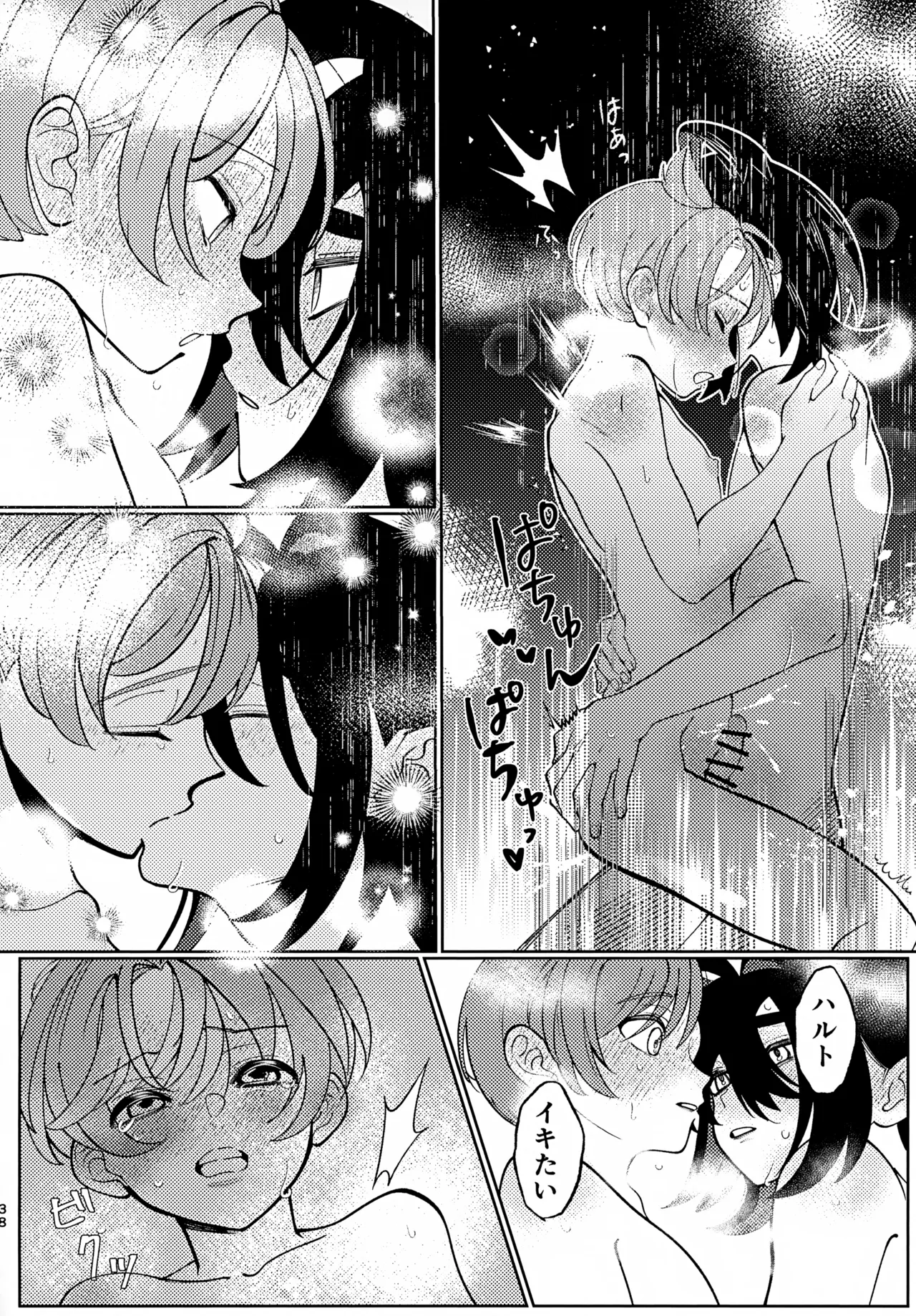 うそつき Page.37