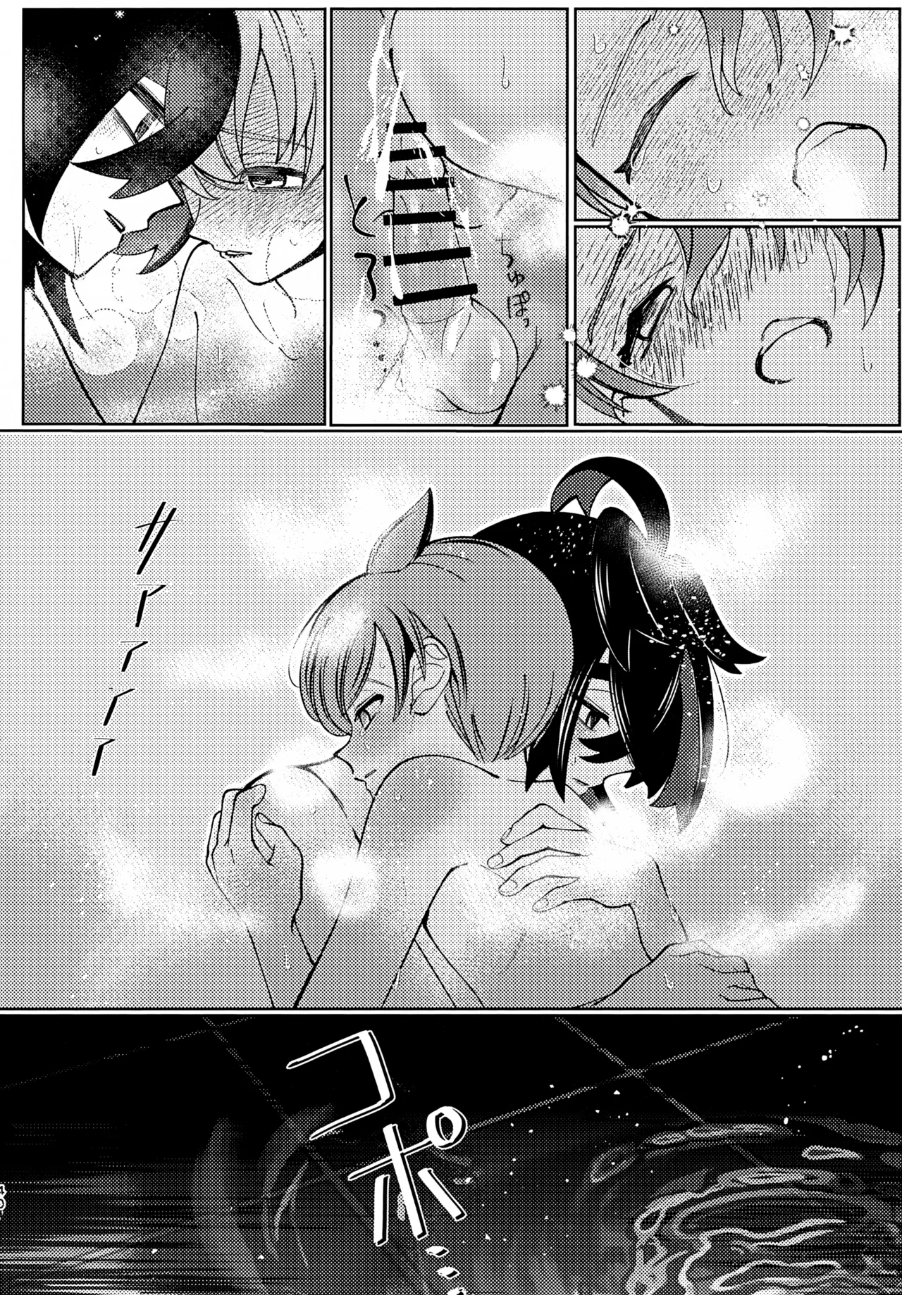 うそつき Page.39