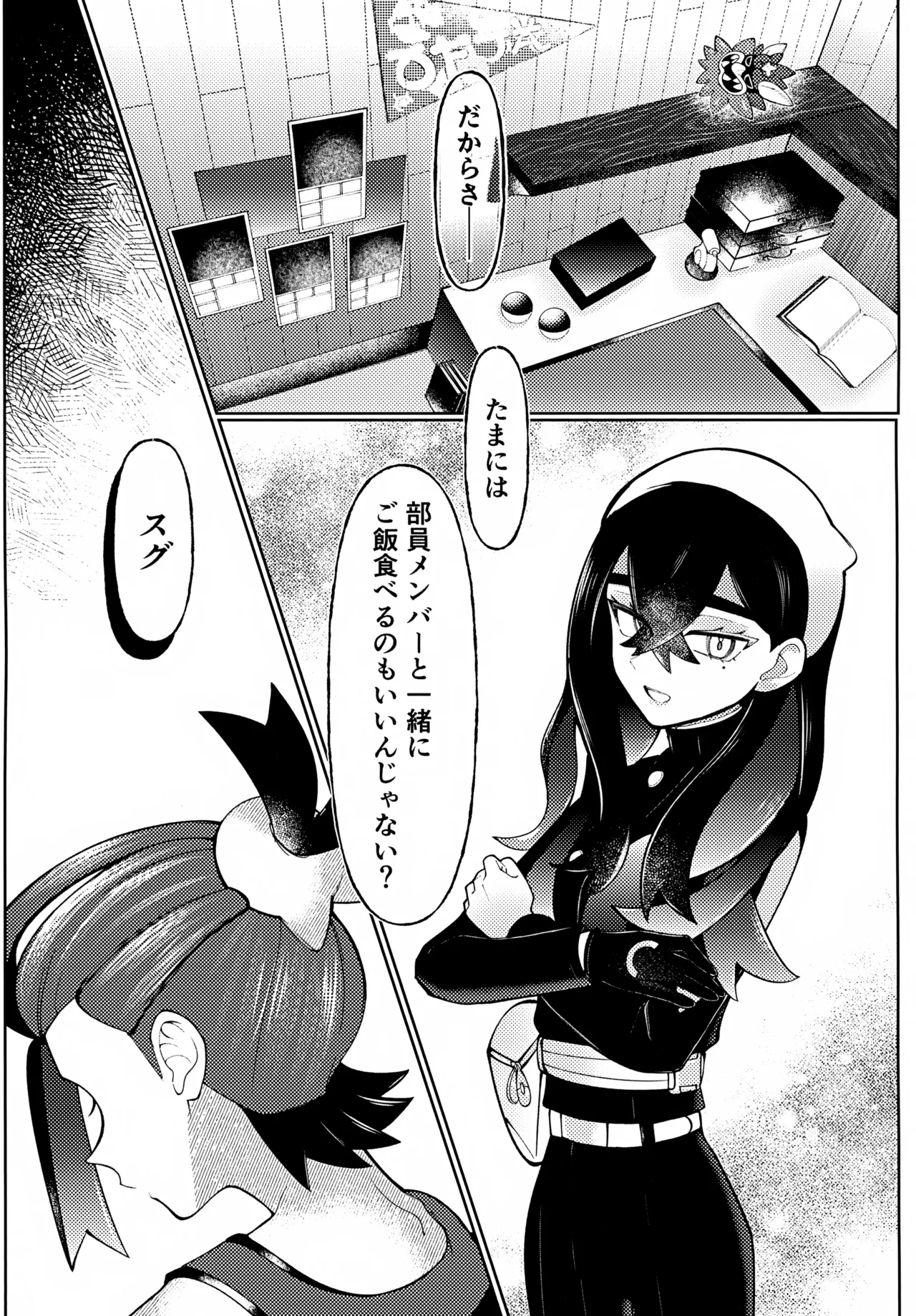 うそつき Page.4