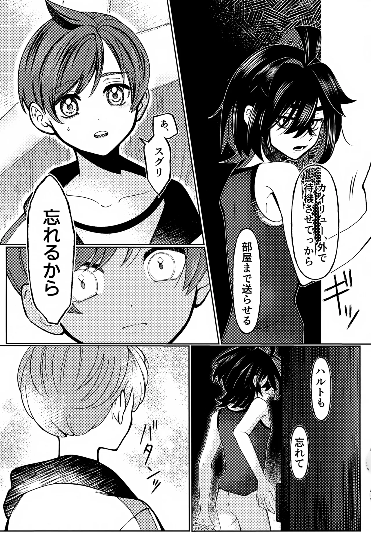 うそつき Page.40