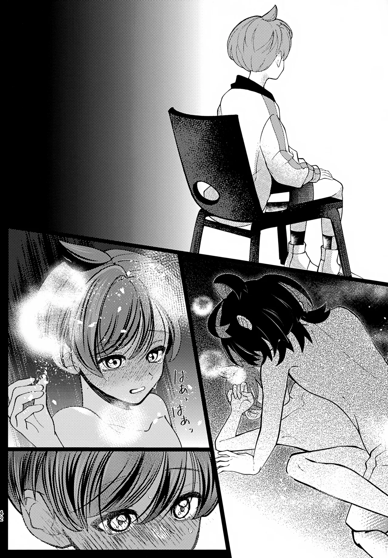 うそつき Page.41