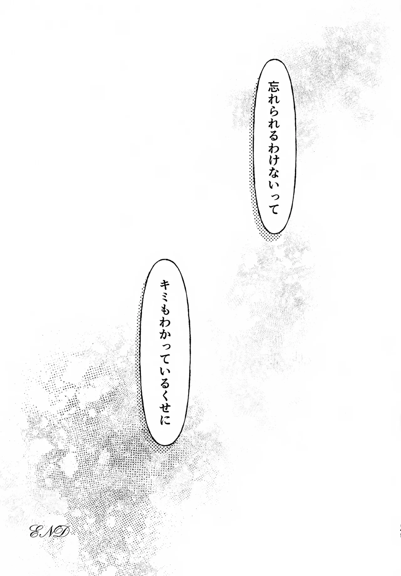 うそつき Page.44