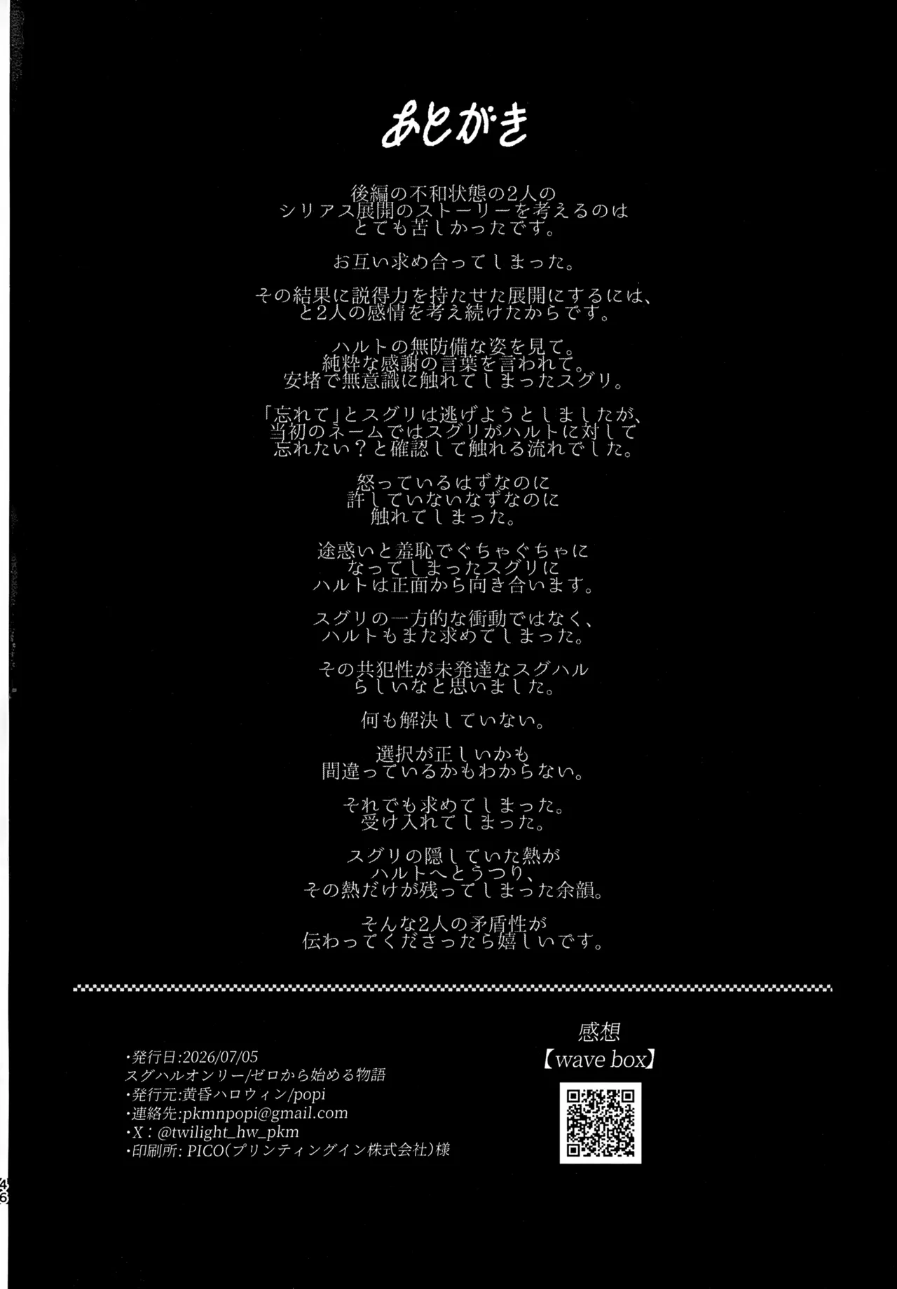 うそつき Page.45