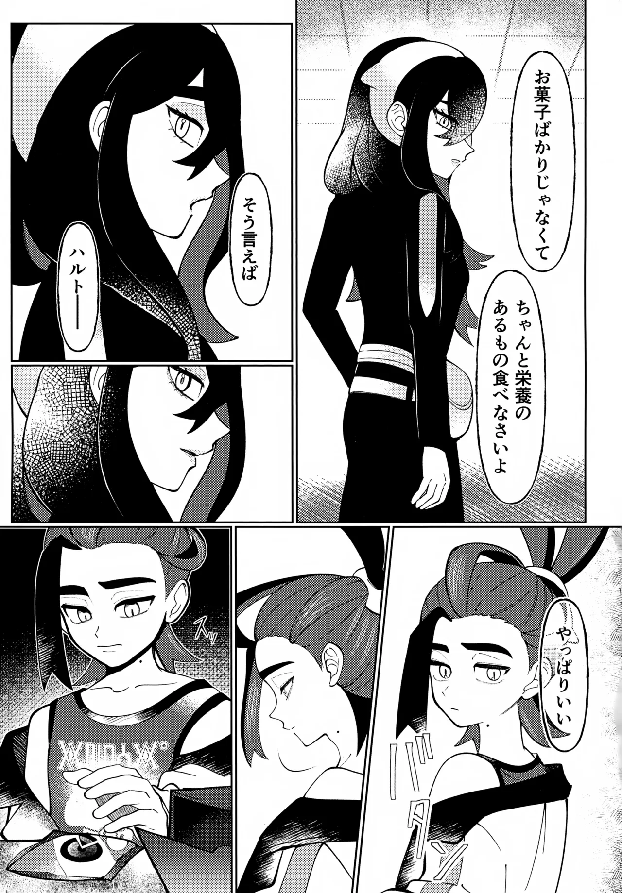 うそつき Page.6