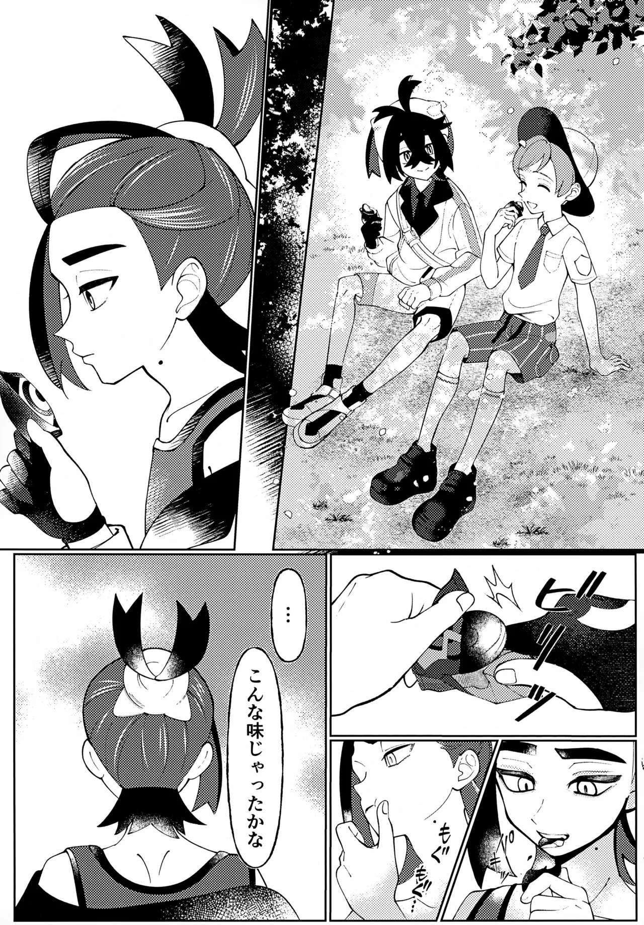 うそつき Page.8