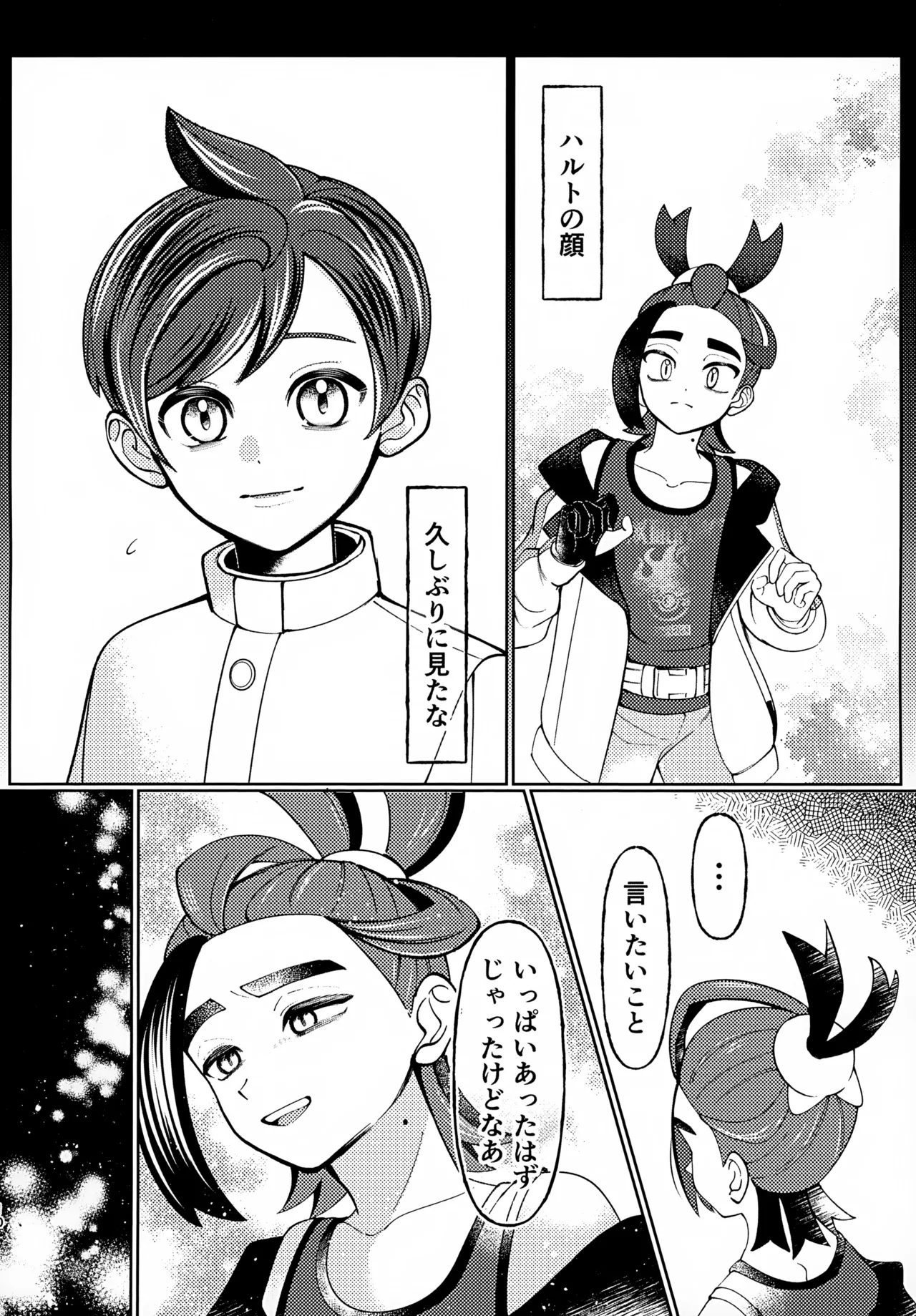 うそつき Page.9