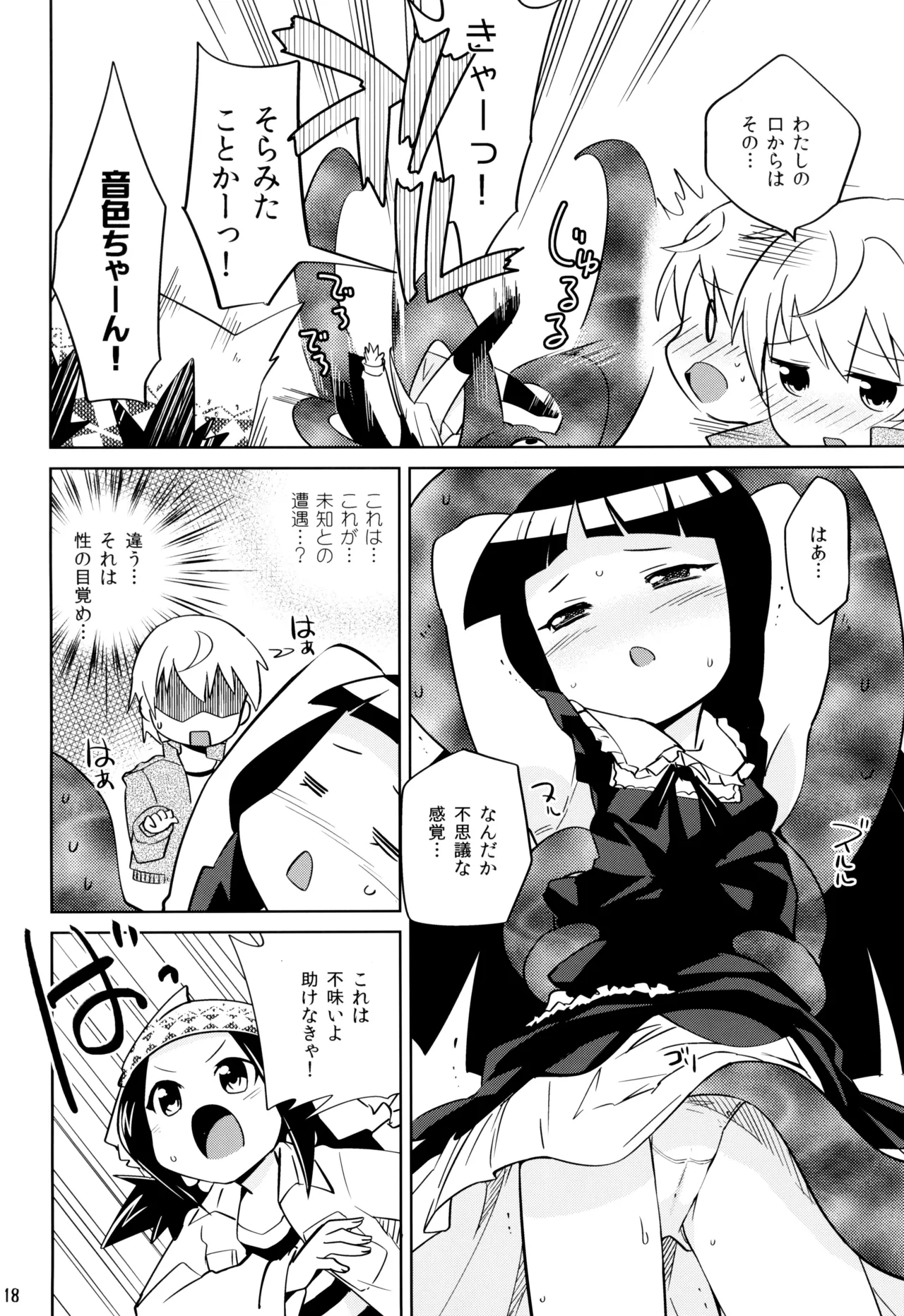 やまえろ日和 Page.18