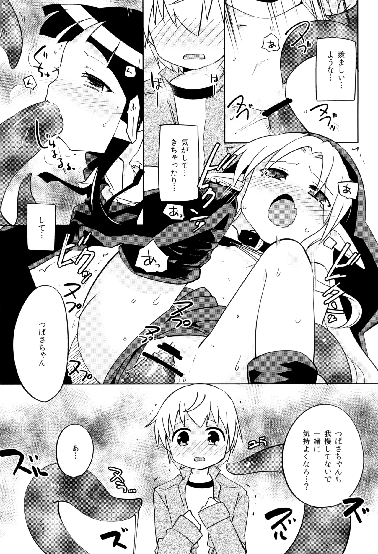 やまえろ日和 Page.21