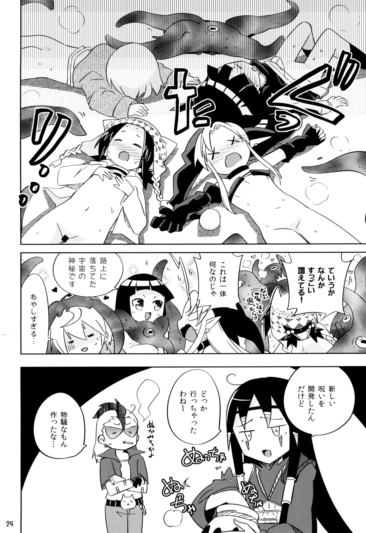 やまえろ日和 Page.24