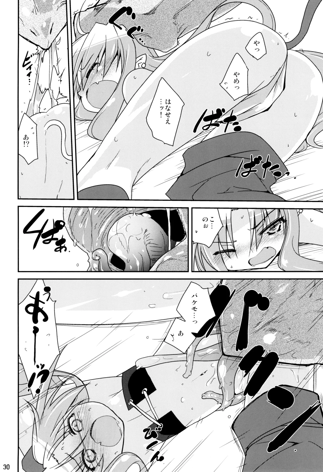 やまえろ日和 Page.30