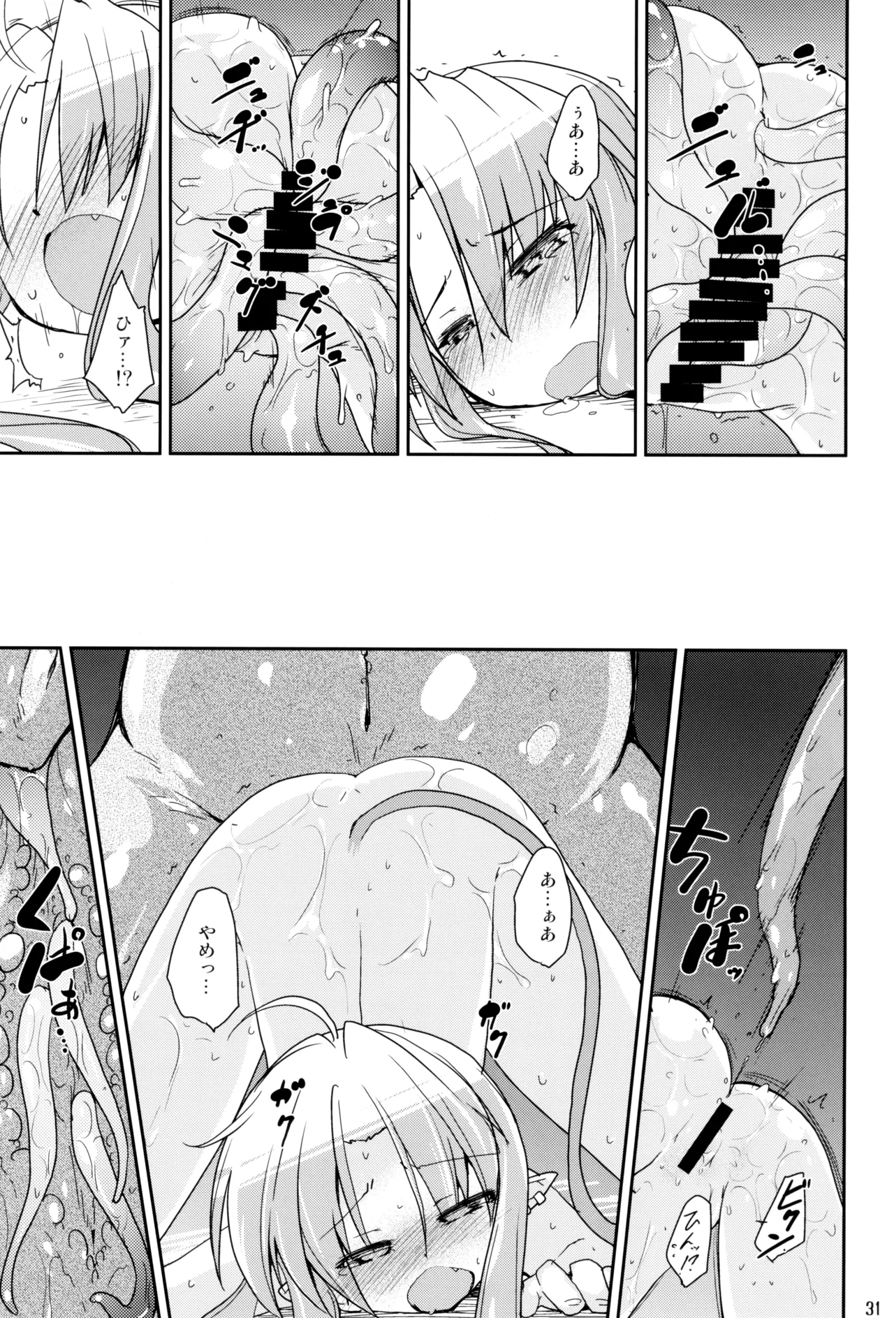 やまえろ日和 Page.31