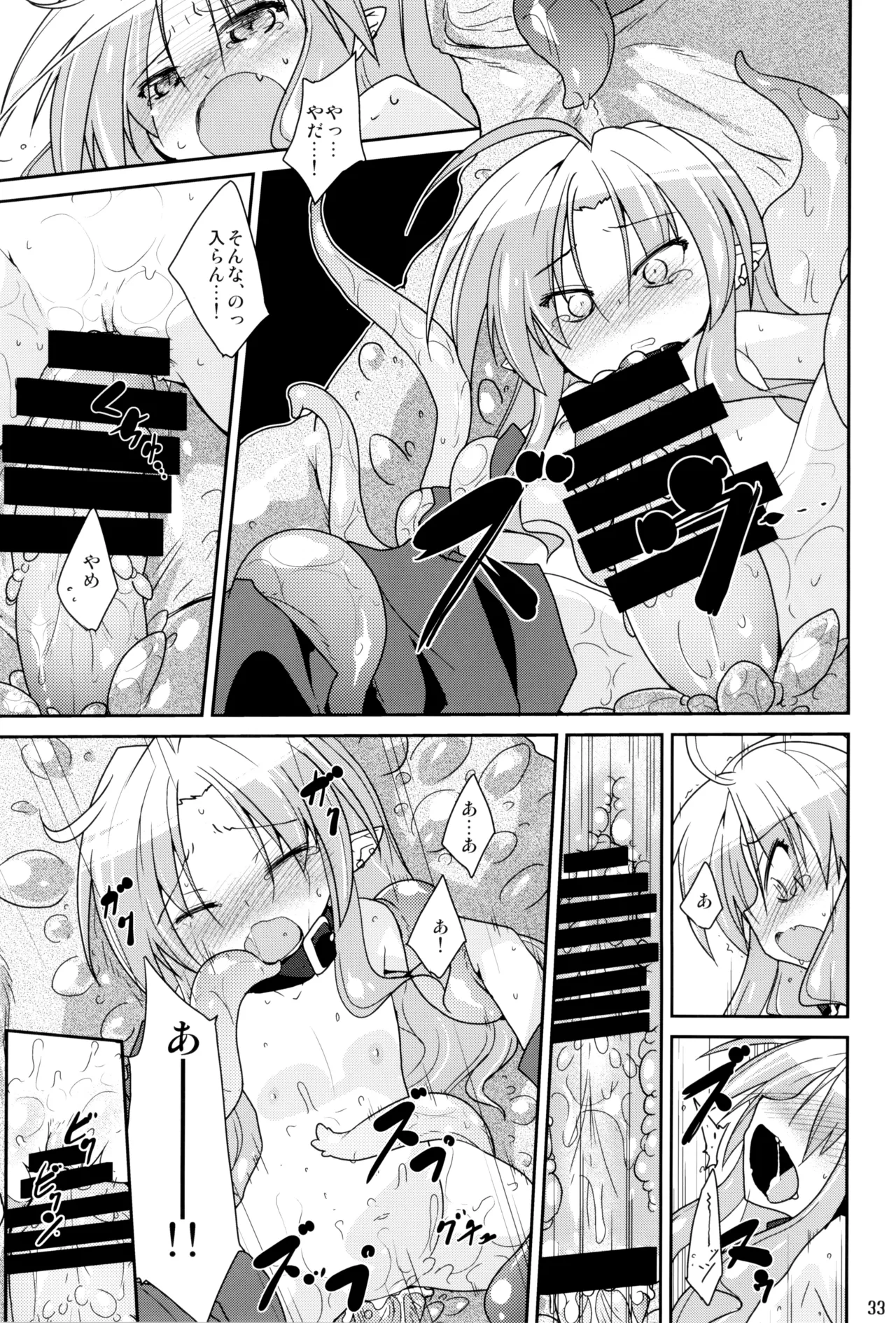 やまえろ日和 Page.33