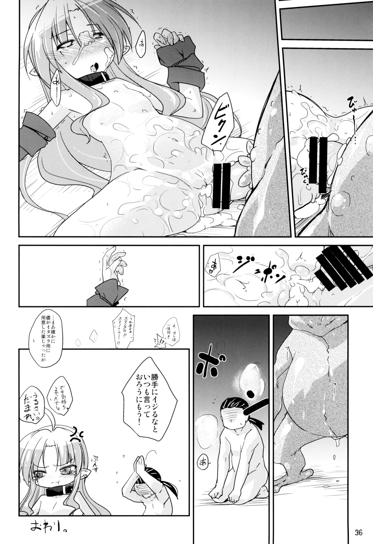 やまえろ日和 Page.36