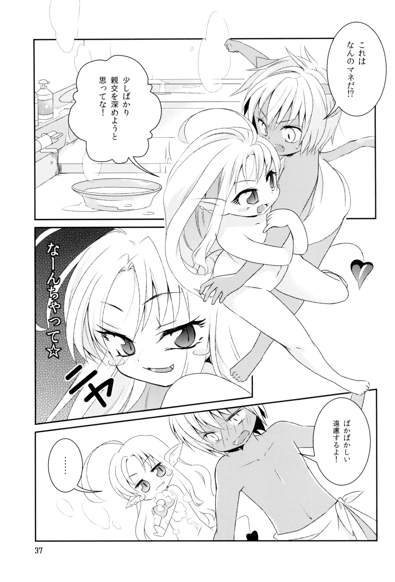 やまえろ日和 Page.37