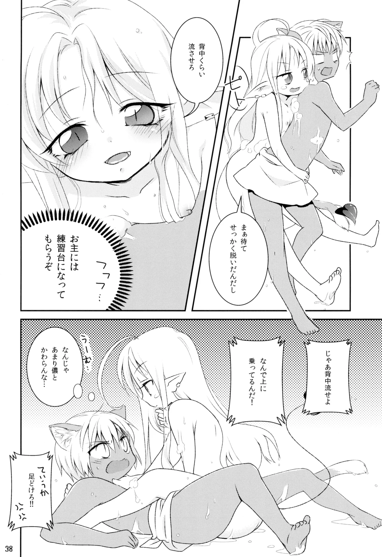 やまえろ日和 Page.38
