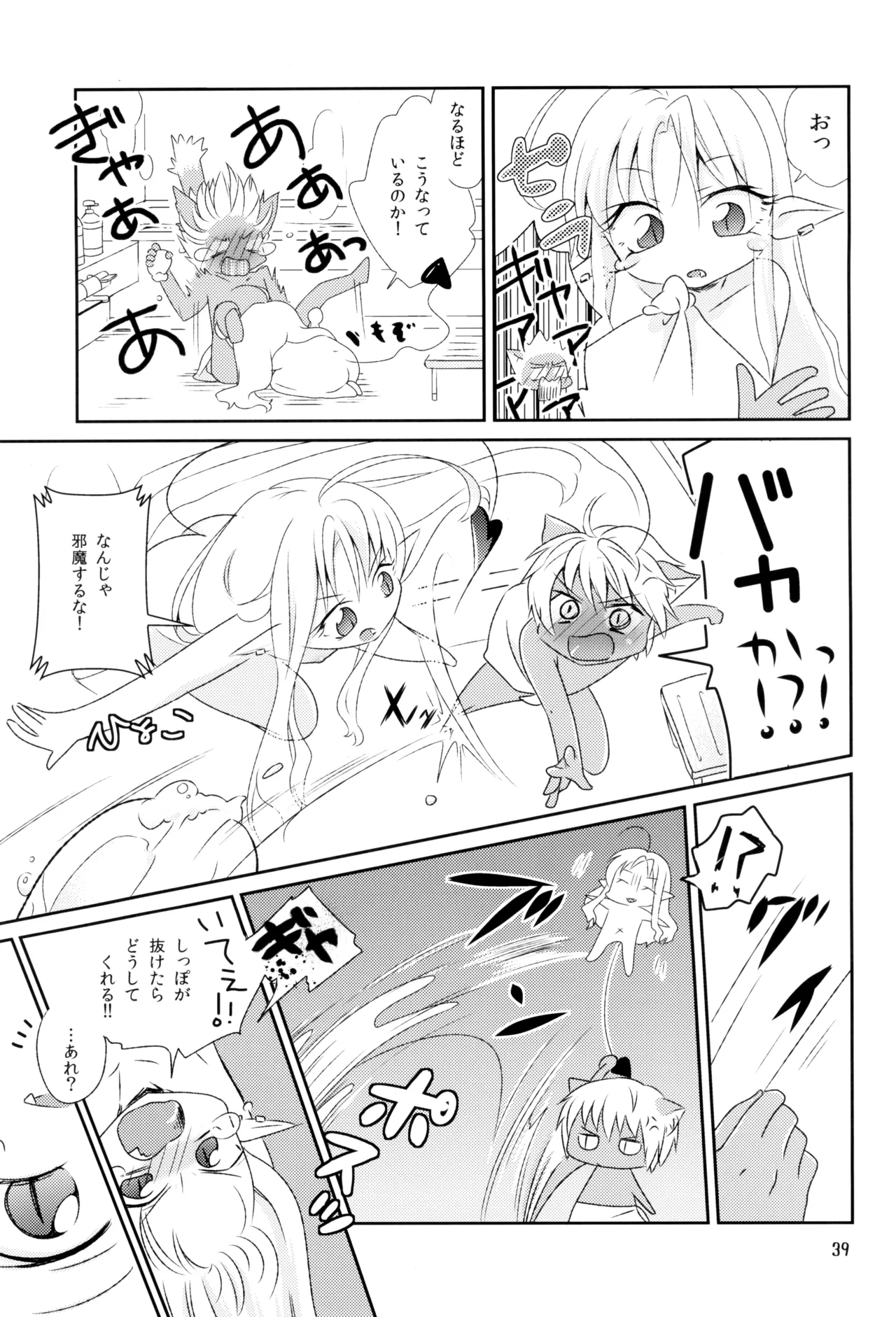 やまえろ日和 Page.39