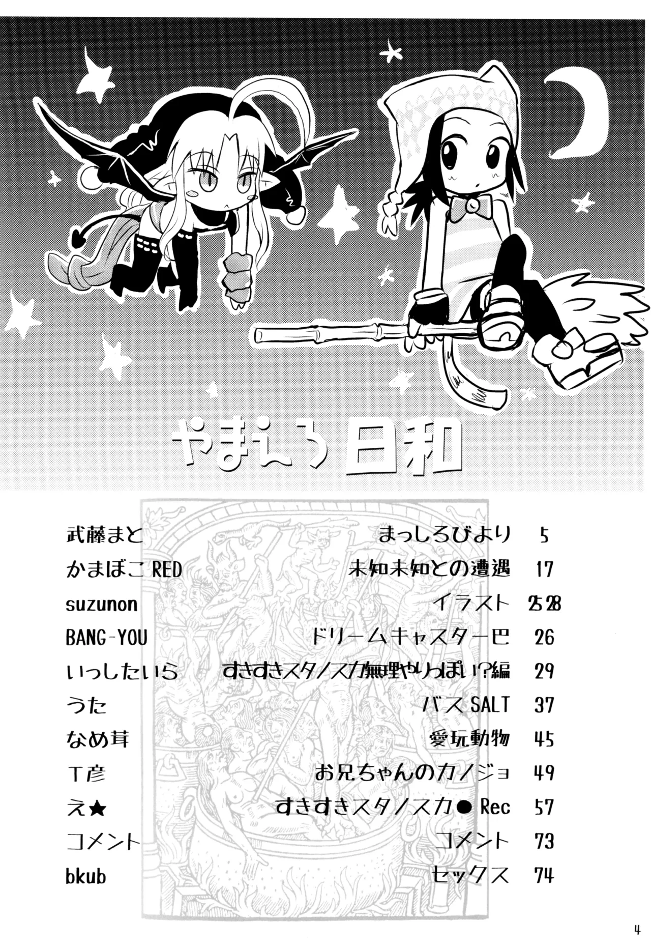 やまえろ日和 Page.4