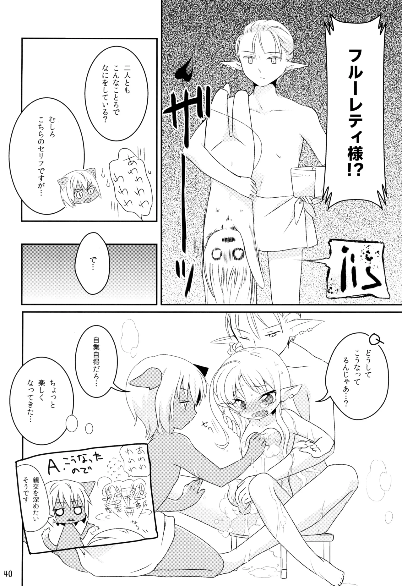 やまえろ日和 Page.40