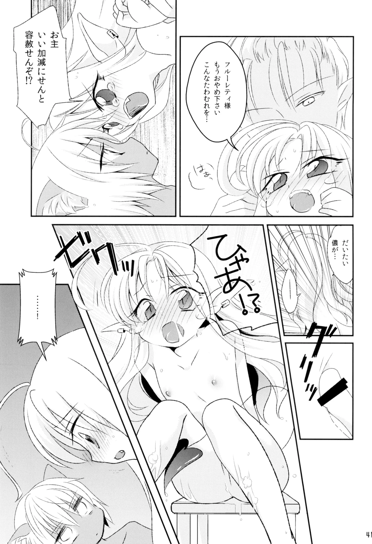 やまえろ日和 Page.41
