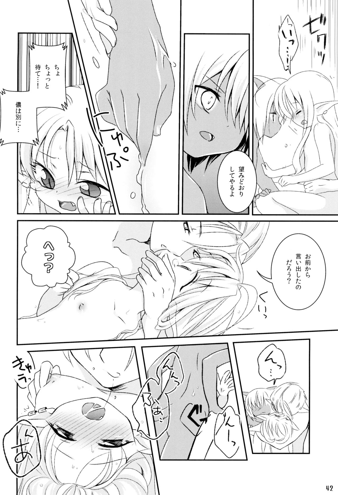やまえろ日和 Page.42