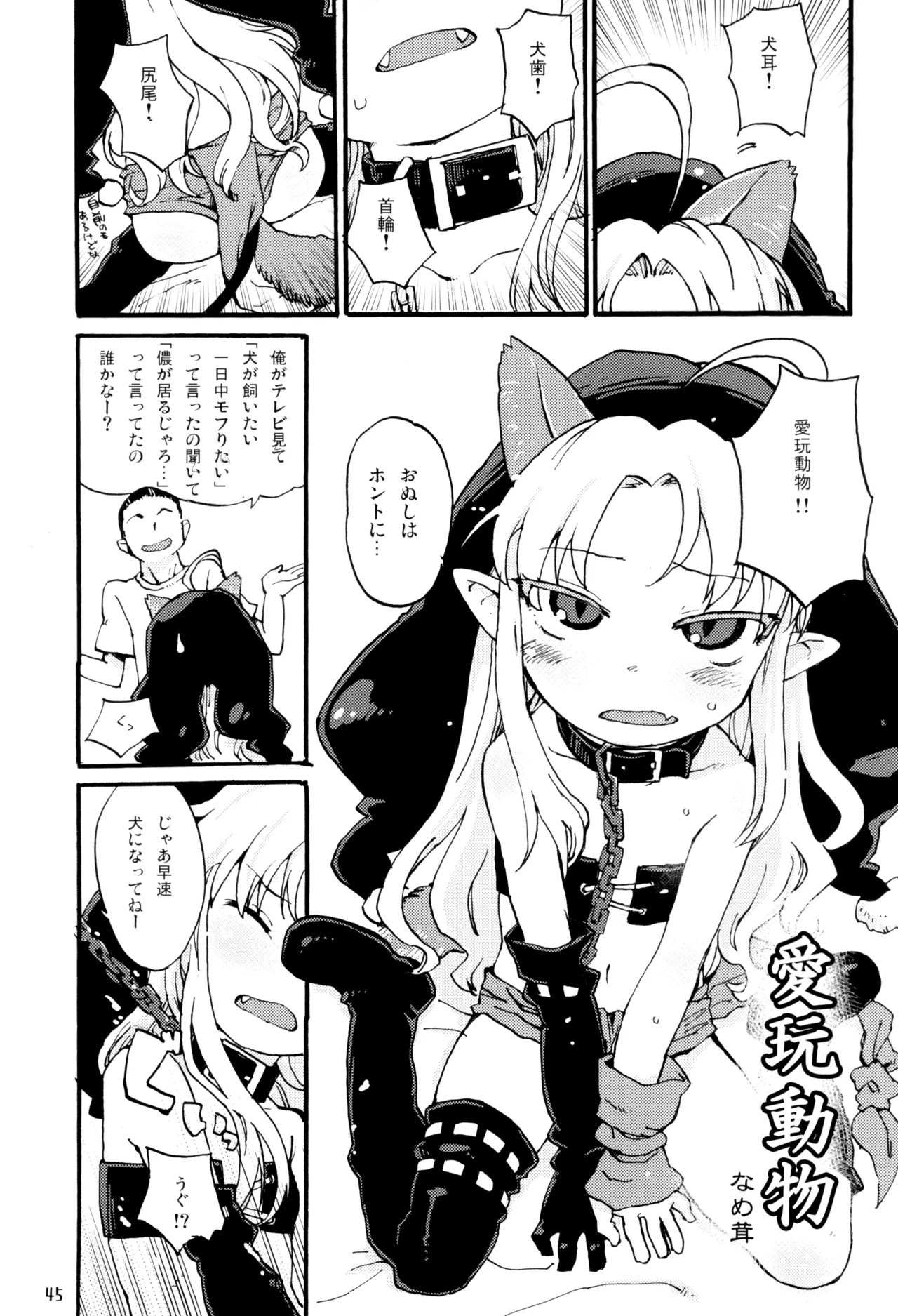 やまえろ日和 Page.45