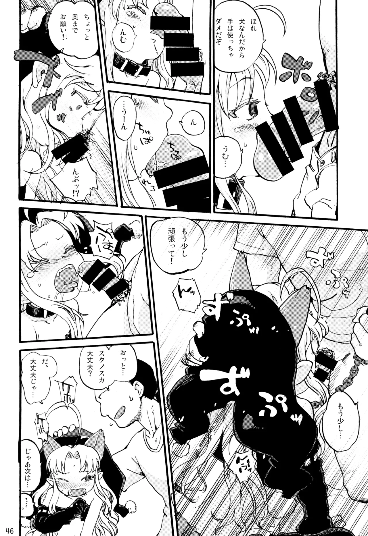 やまえろ日和 Page.46