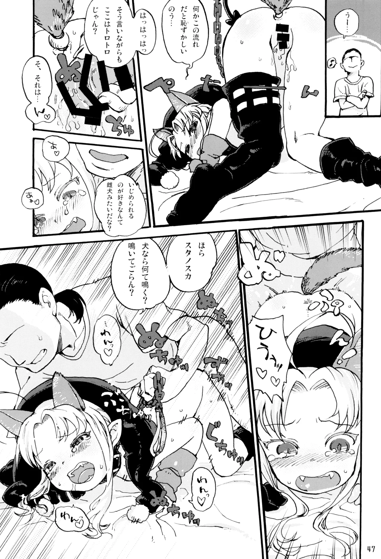 やまえろ日和 Page.47