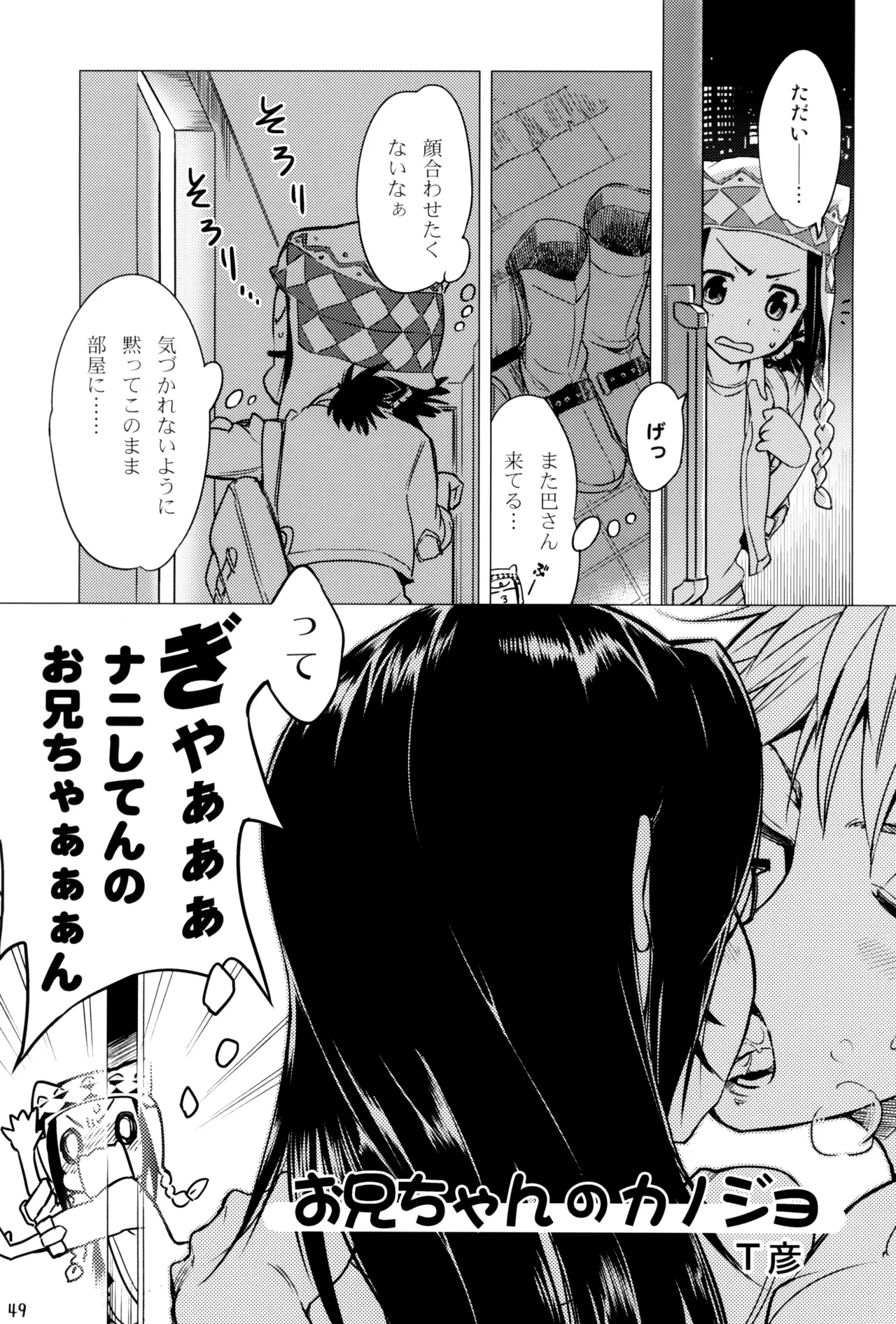 やまえろ日和 Page.49