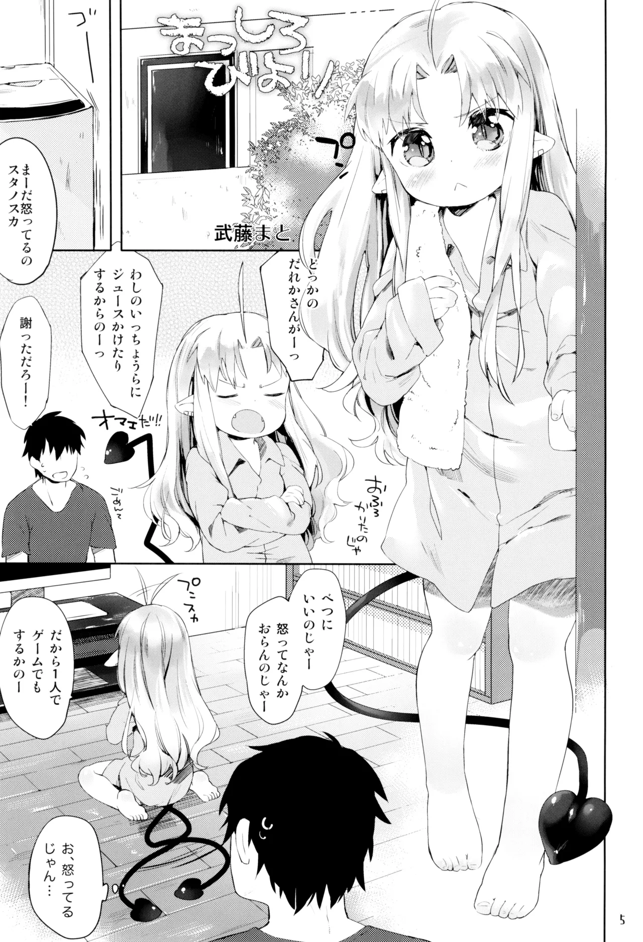 やまえろ日和 Page.5