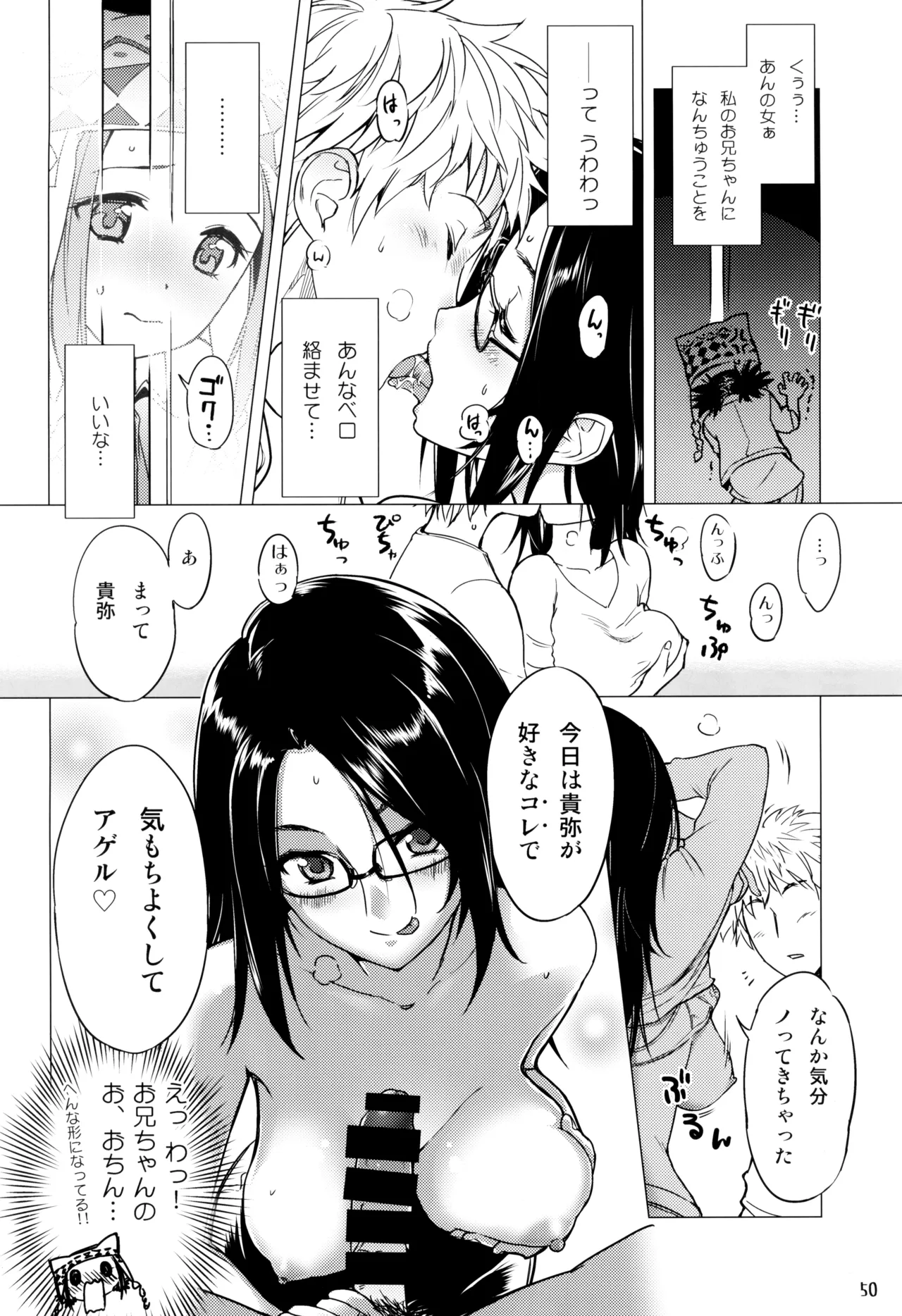やまえろ日和 Page.50