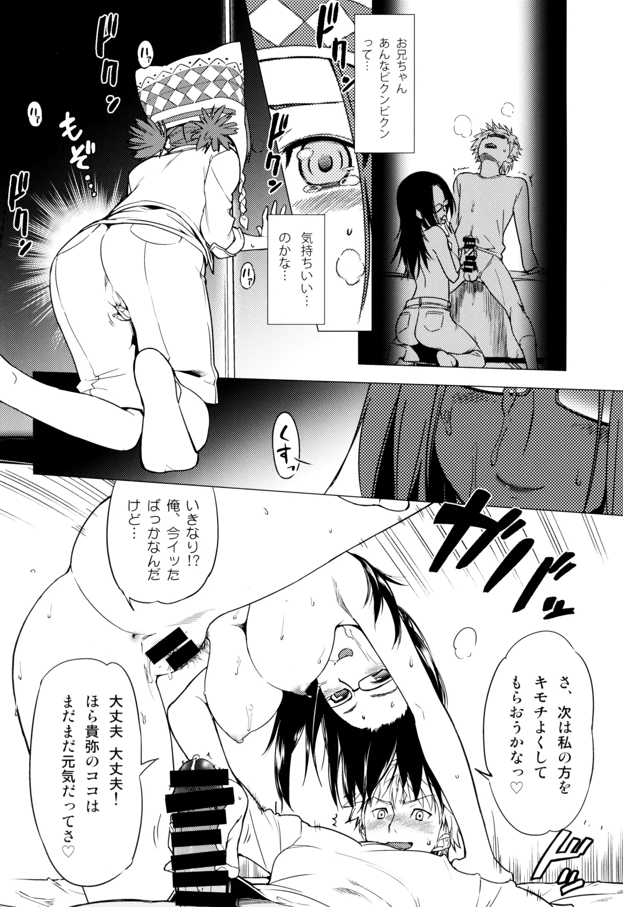 やまえろ日和 Page.52