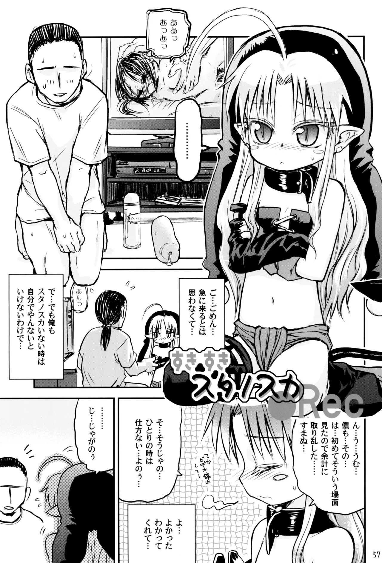 やまえろ日和 Page.57