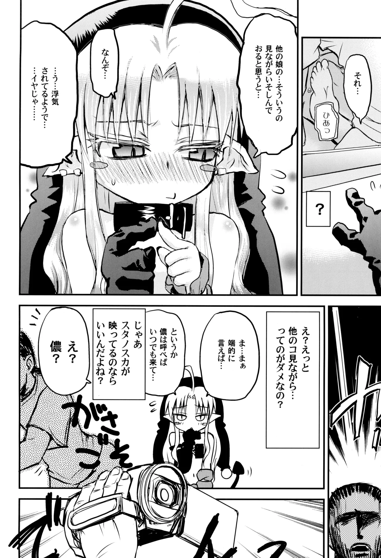 やまえろ日和 Page.58