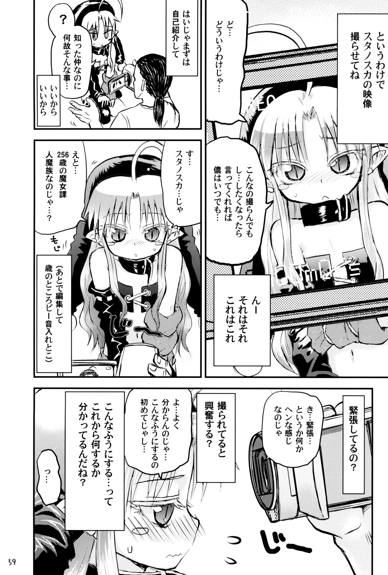 やまえろ日和 Page.59