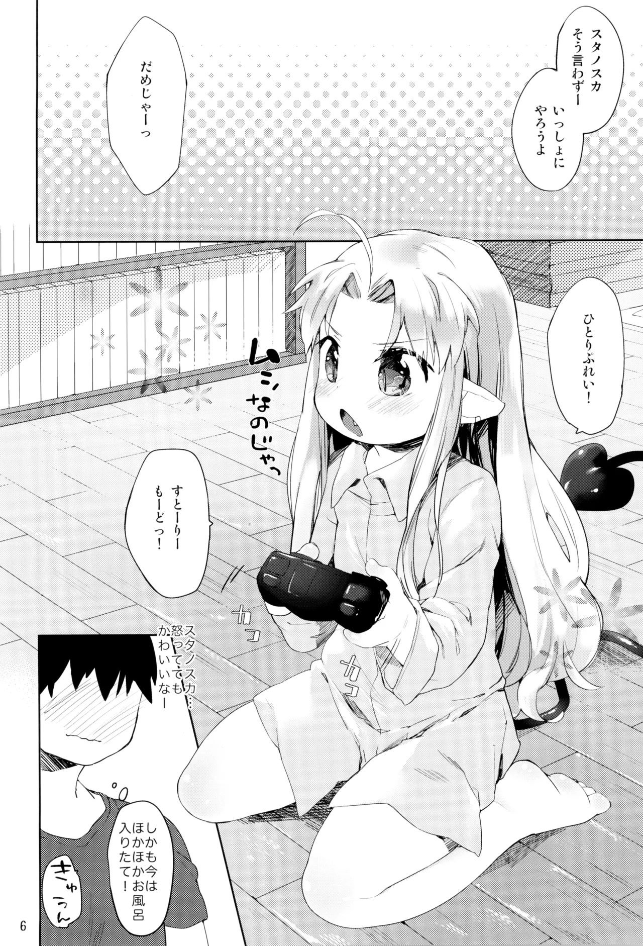 やまえろ日和 Page.6