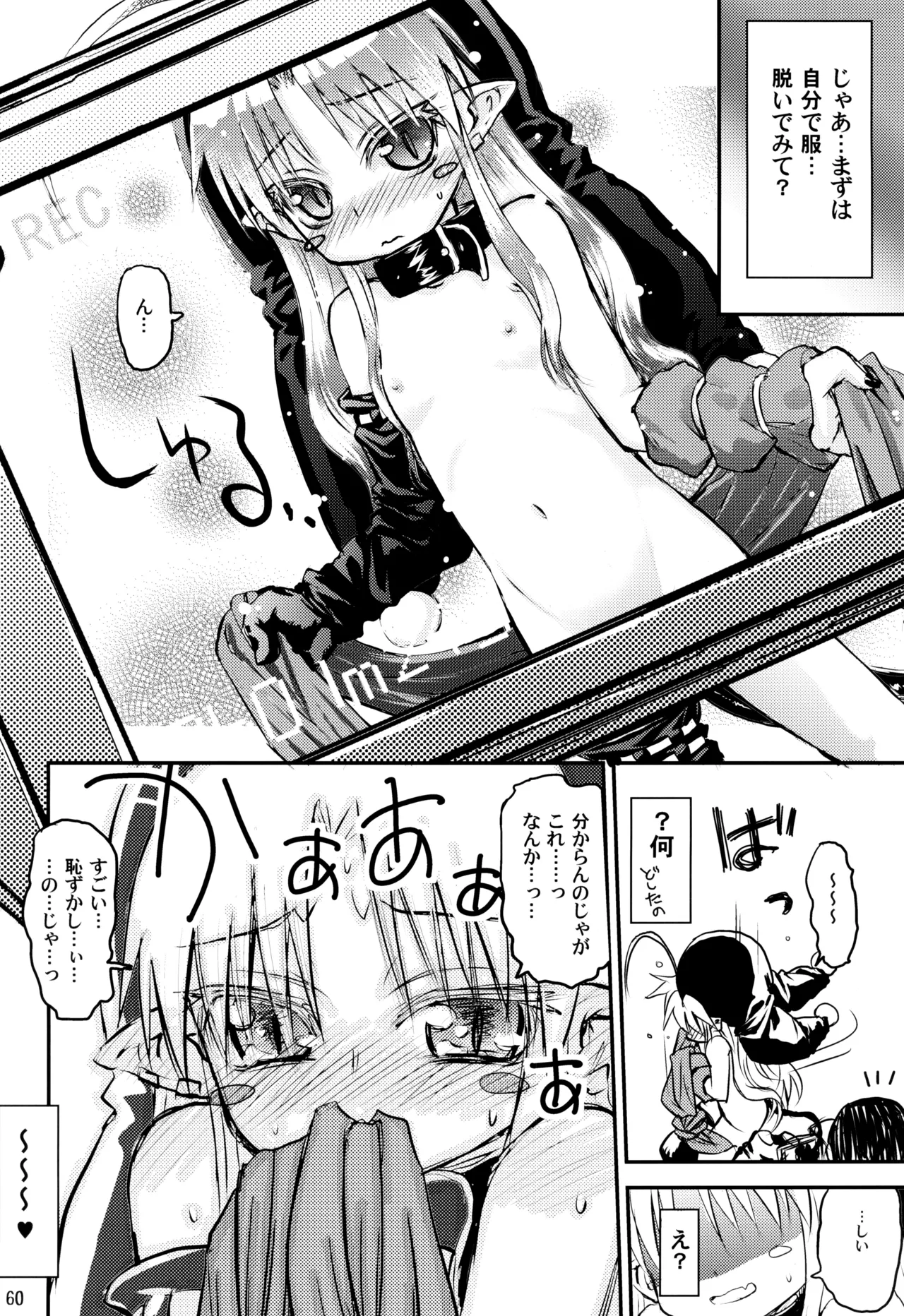 やまえろ日和 Page.60