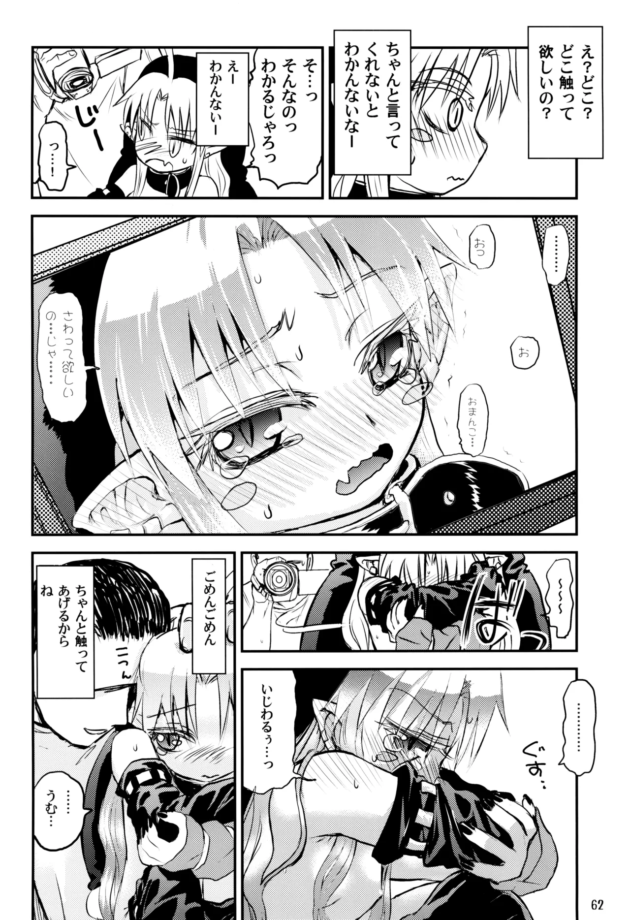やまえろ日和 Page.62