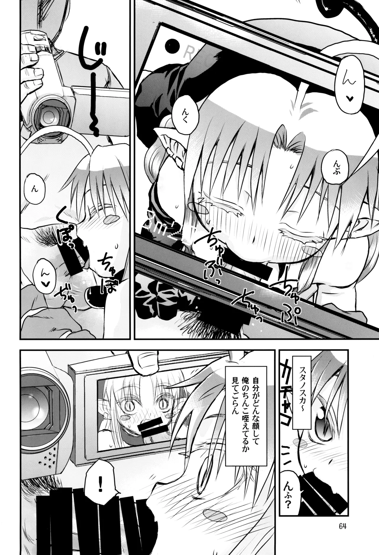 やまえろ日和 Page.64