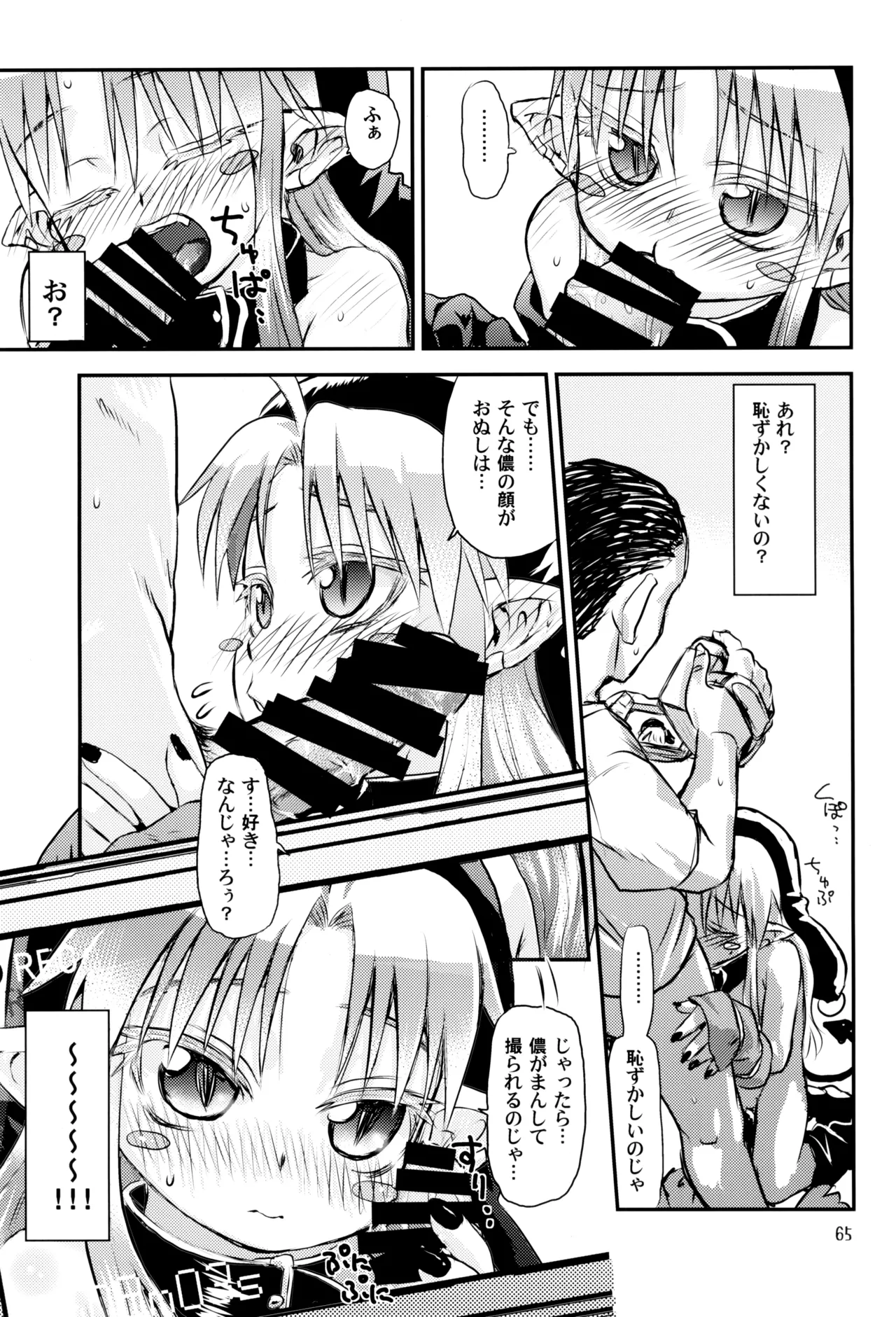 やまえろ日和 Page.65
