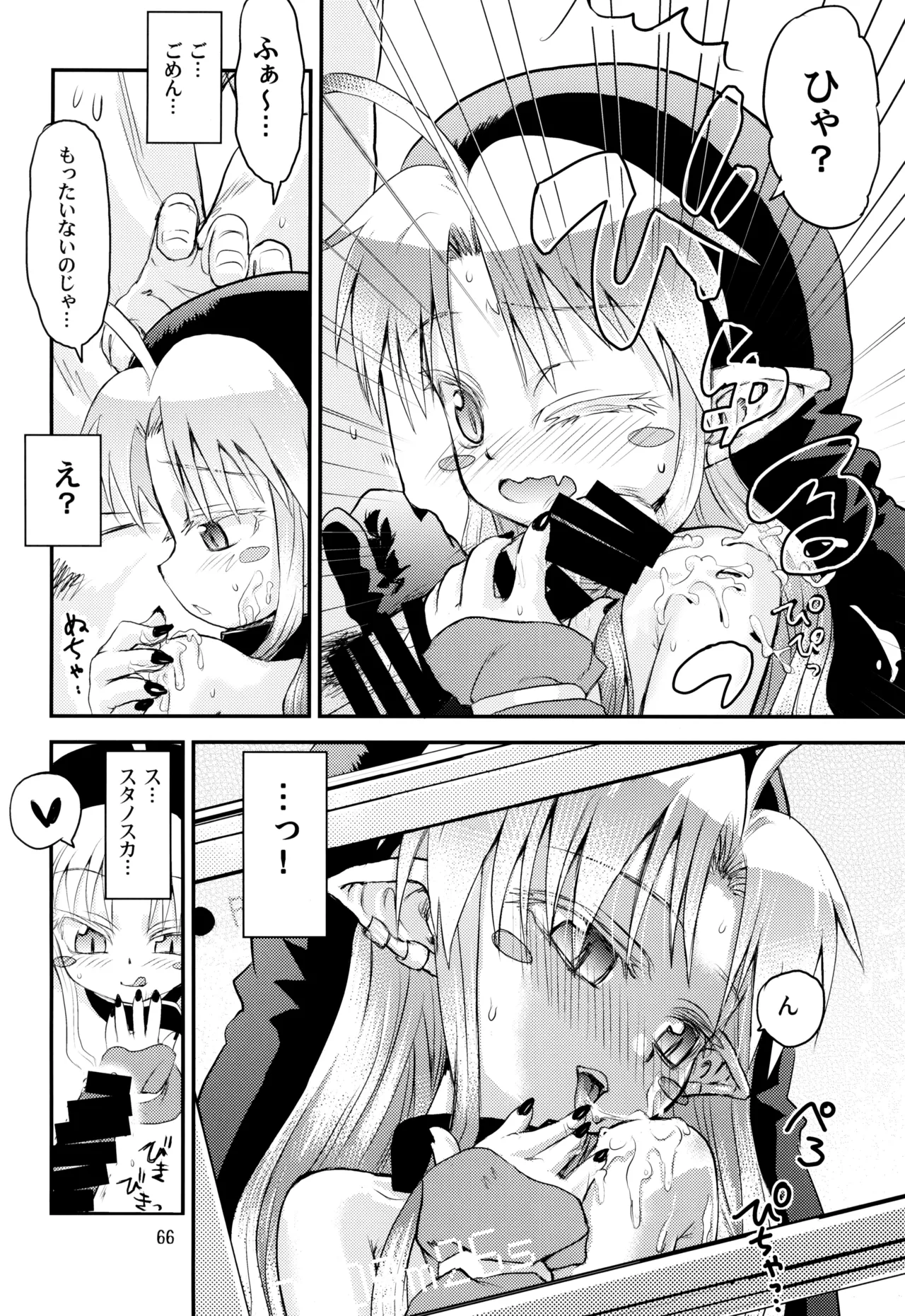 やまえろ日和 Page.66