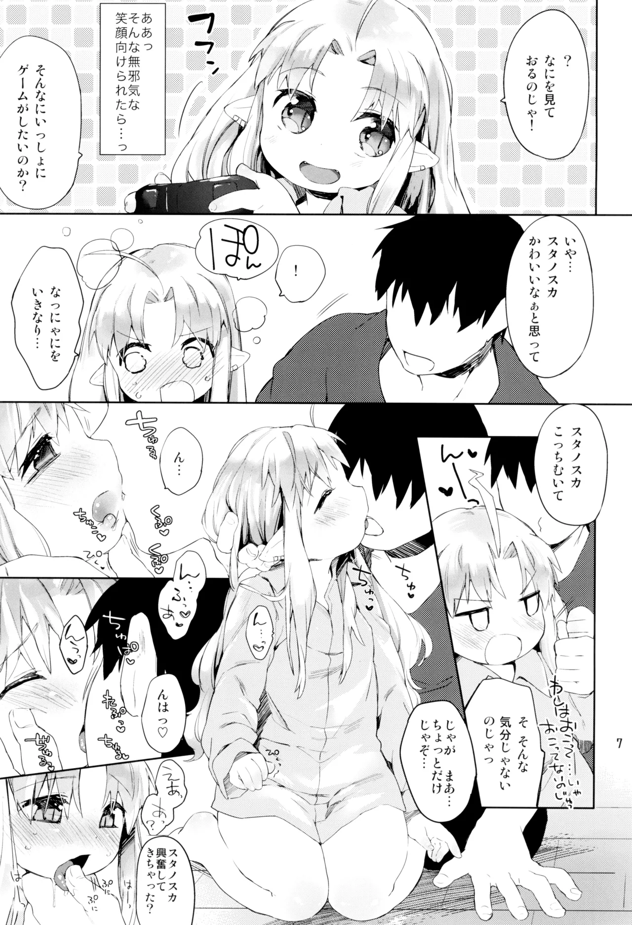 やまえろ日和 Page.7